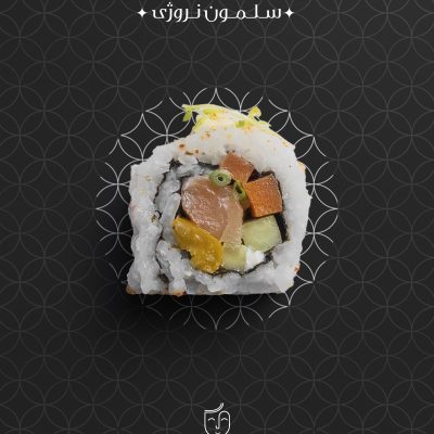 سوشی سلمون نروژی